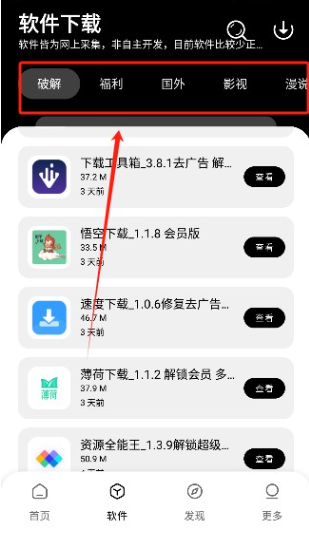 殘月軟件庫藍奏云截圖