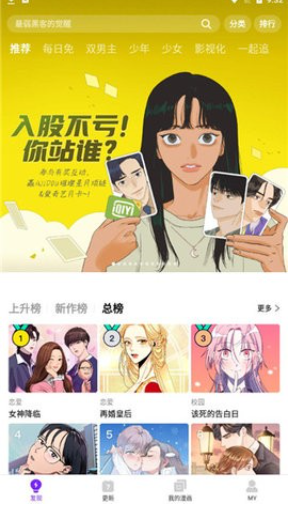 風(fēng)之漫畫免費漫畫截圖