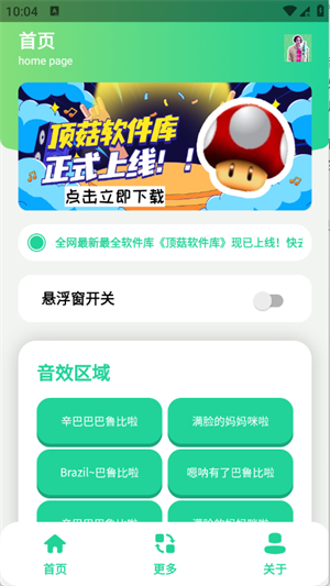 丹尼爾語音盒截圖