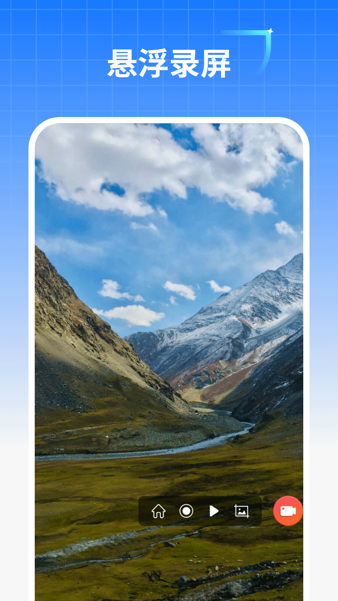 清錄屏管家截圖