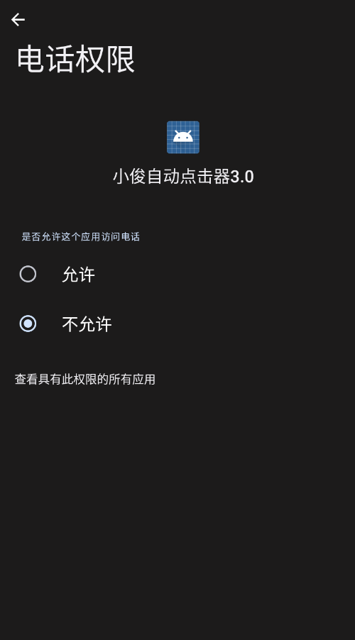小俊自動點擊器截圖