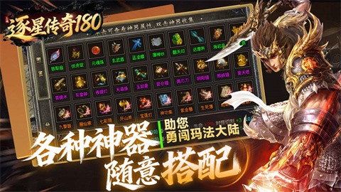 逐星傳奇180截圖