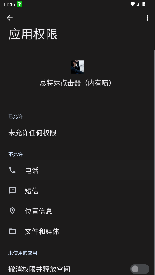 總特殊點擊器截圖