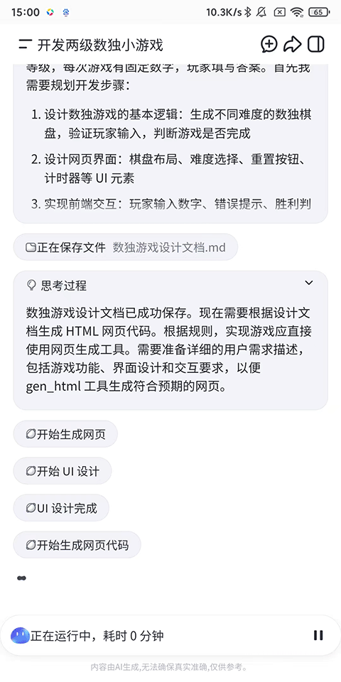 扣子空間最新版截圖