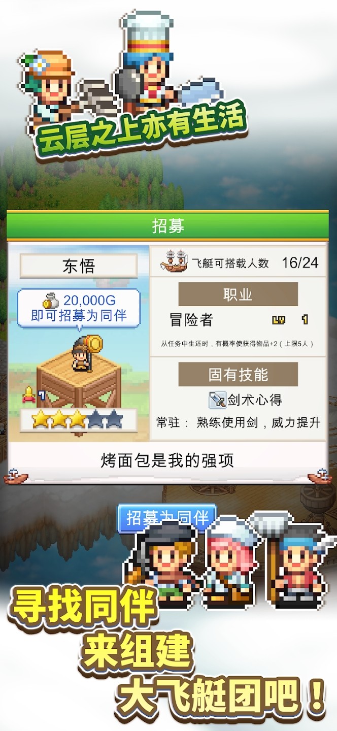 飛空艇探險(xiǎn)物語內(nèi)置菜單截圖