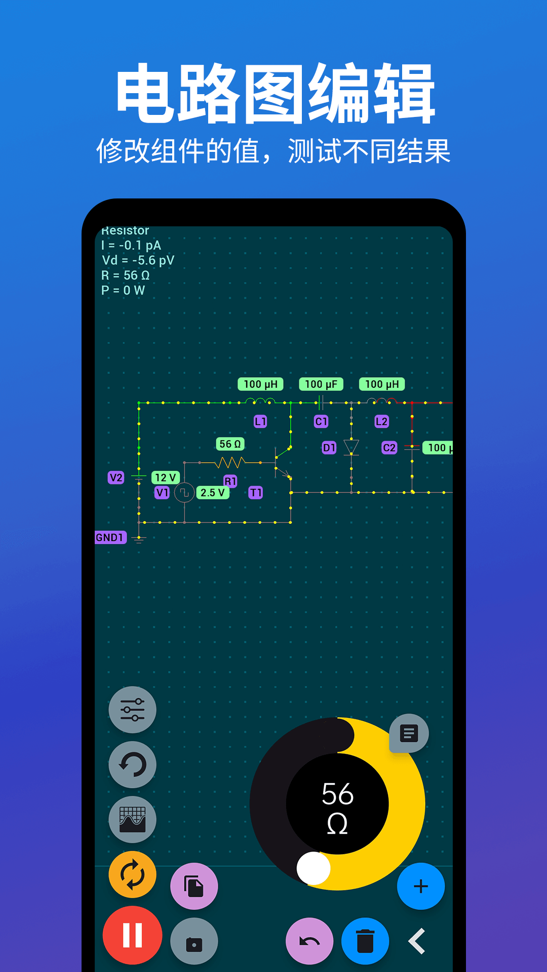 電路電壓電流模擬器截圖