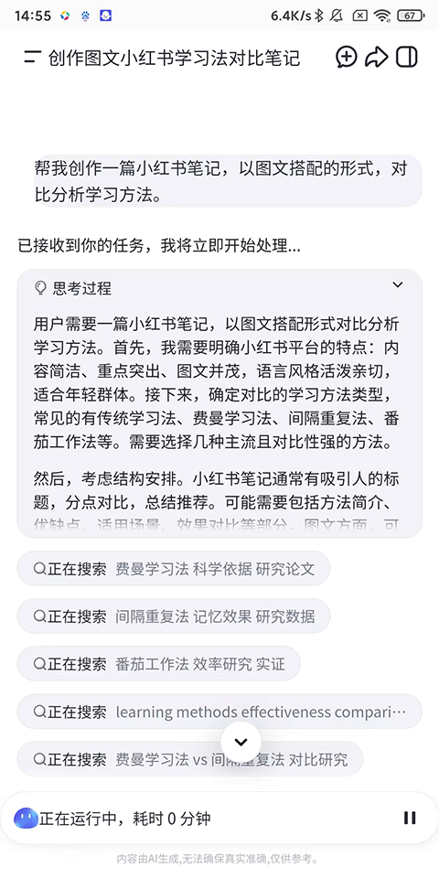 扣子空間最新版截圖