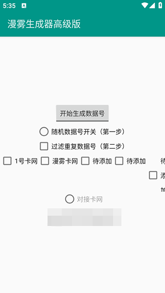 漫霧生成器截圖