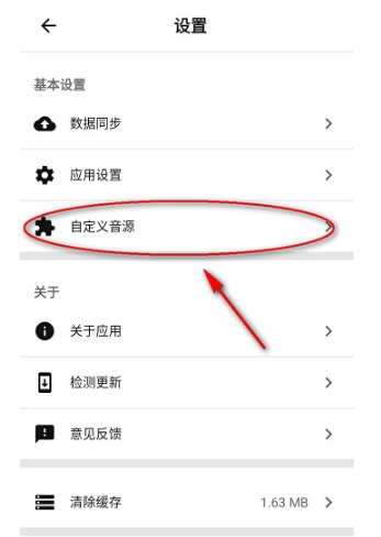 音狐音樂播放器截圖