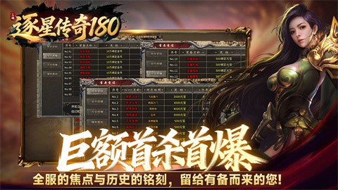 逐星傳奇180截圖