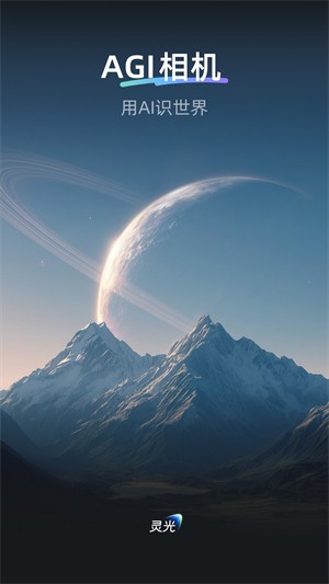 灵光ai正版截图