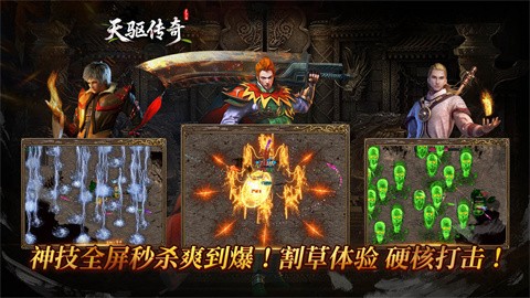 天驅(qū)傳奇截圖
