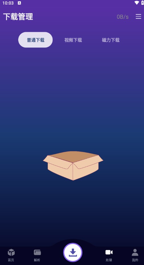 速度下載器截圖