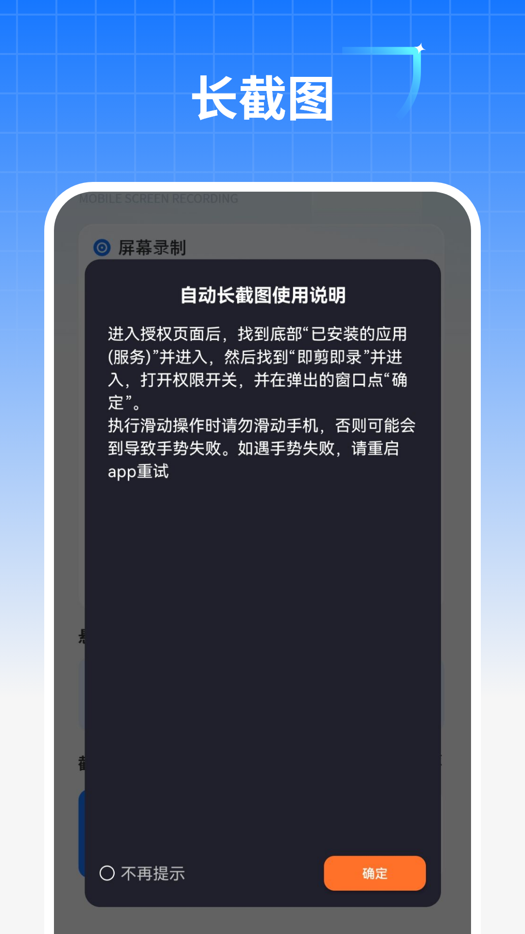 清錄屏管家截圖