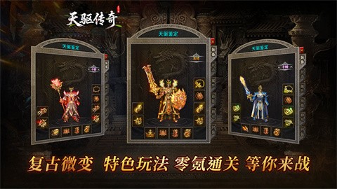 天驅(qū)傳奇截圖