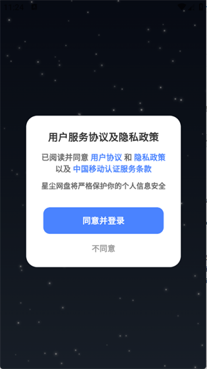 星塵網(wǎng)盤截圖