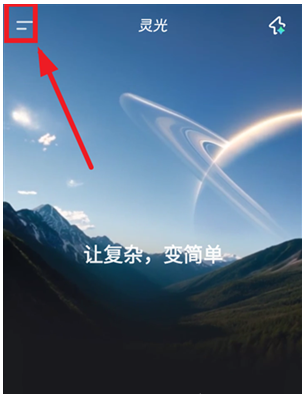 靈光AI官方版截圖