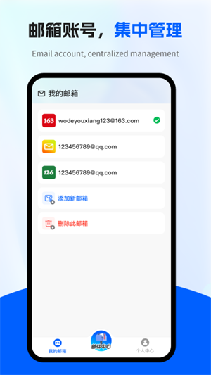 電子郵箱管家截圖