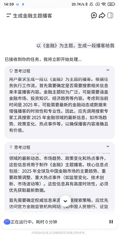 扣子空間最新版截圖