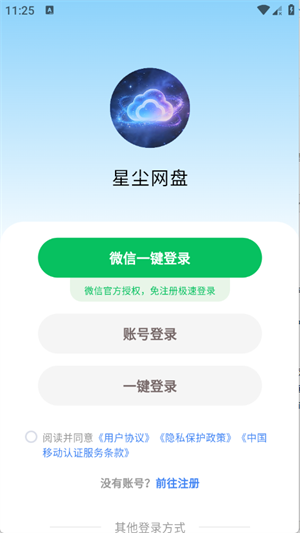 星塵網(wǎng)盤截圖