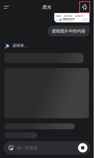 靈光AI官方版截圖