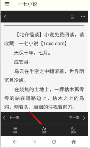 一七小說免費閱讀截圖