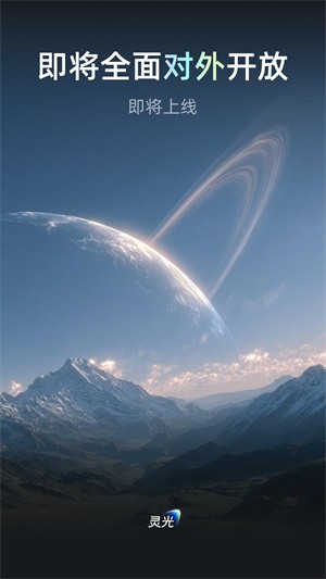 灵光ai正版截图