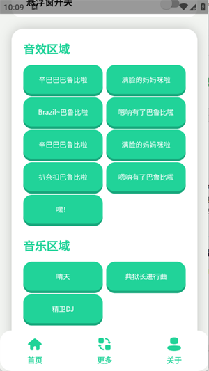 丹尼爾語音盒截圖