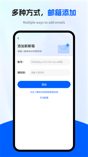電子郵箱管家截圖