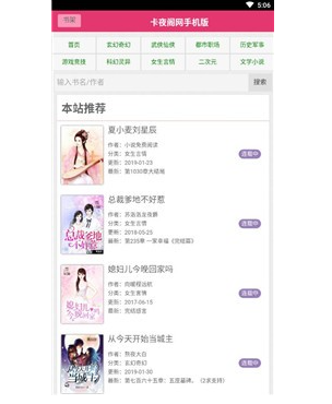 卡夜閣小說網(wǎng)截圖