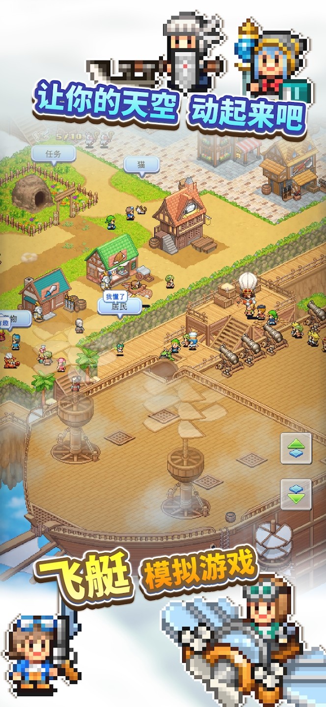 飛空艇探險(xiǎn)物語內(nèi)置菜單截圖