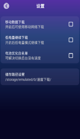 速度下載器截圖