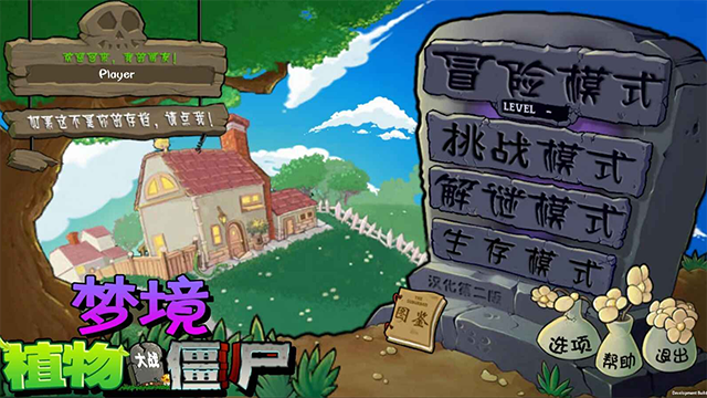 植物大戰(zhàn)僵尸夢(mèng)境版內(nèi)置菜單截圖