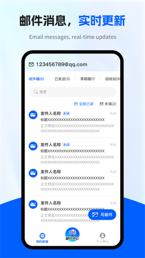 電子郵箱管家截圖