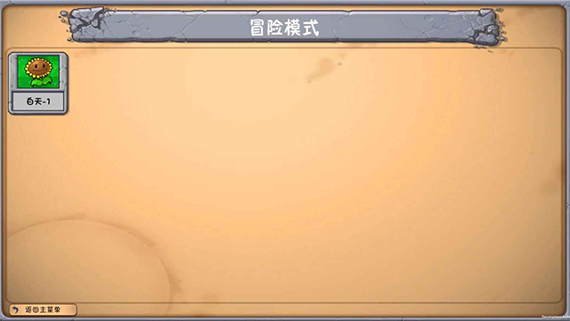 植物大戰(zhàn)僵尸夢(mèng)境版內(nèi)置菜單截圖