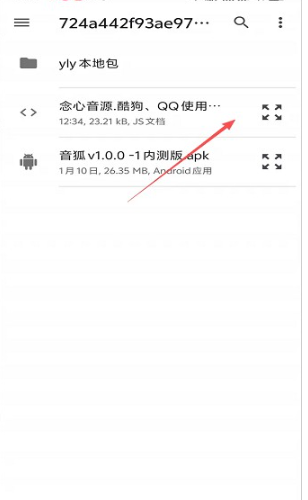 音狐音樂播放器截圖