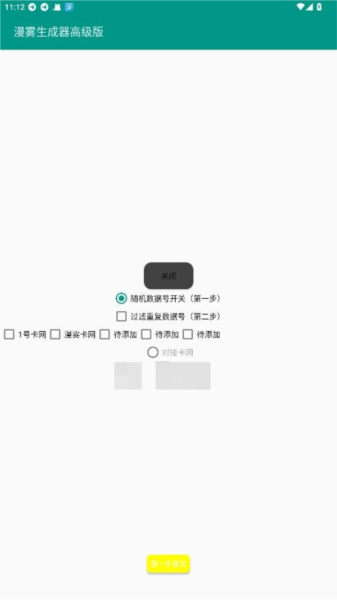 漫霧生成器截圖