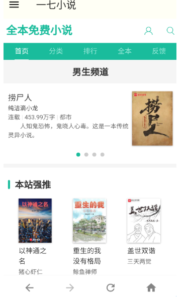 一七小說免費閱讀截圖