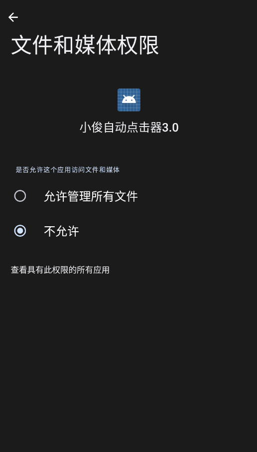 小俊自動點擊器截圖
