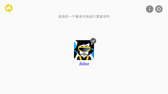 節(jié)奏盒子Believe模組截圖