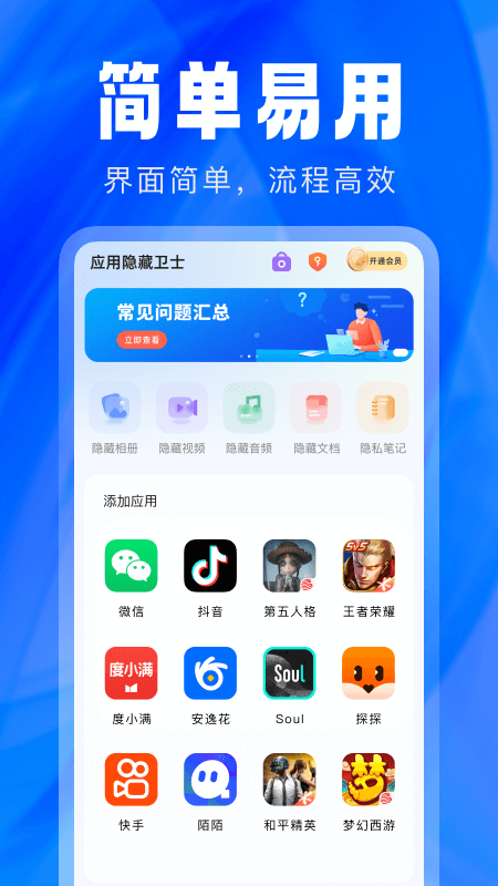 應(yīng)用隱藏衛(wèi)士截圖