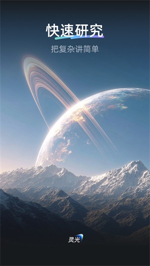 灵光ai正版截图