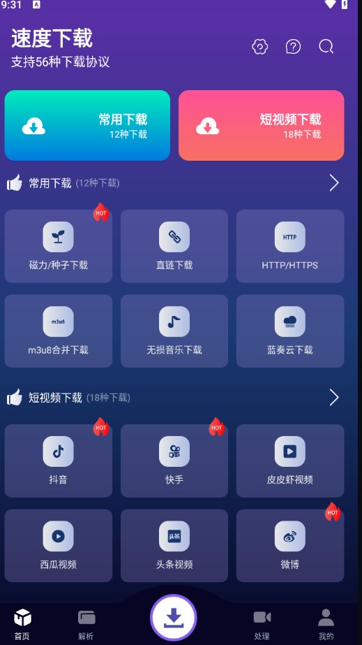 速度下載器截圖