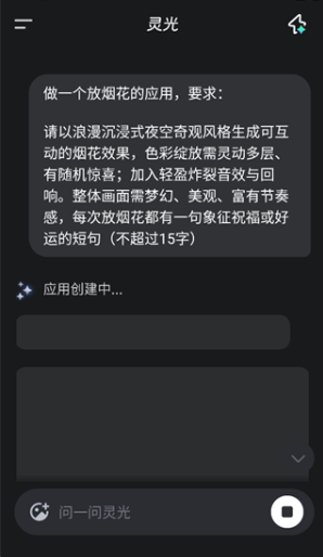 靈光AI官方版截圖