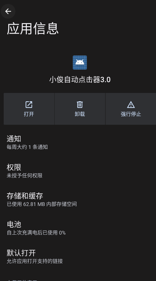 小俊自動點擊器截圖