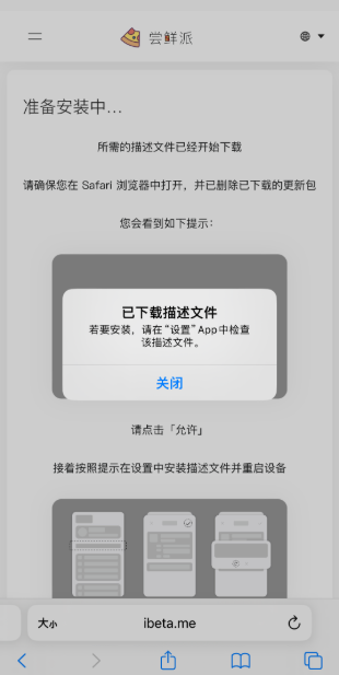 嘗鮮派升級版截圖