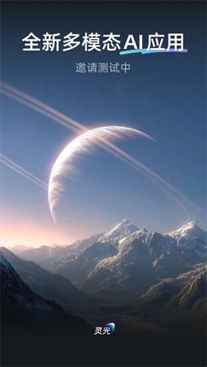 灵光ai正版截图