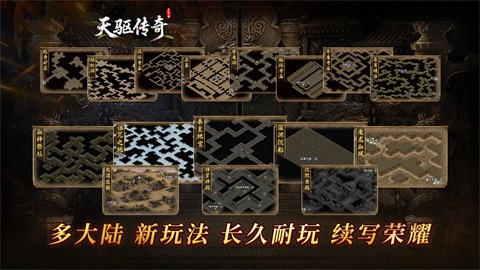 天驅(qū)傳奇截圖