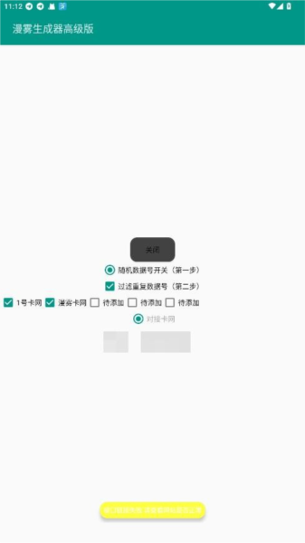 漫霧生成器截圖