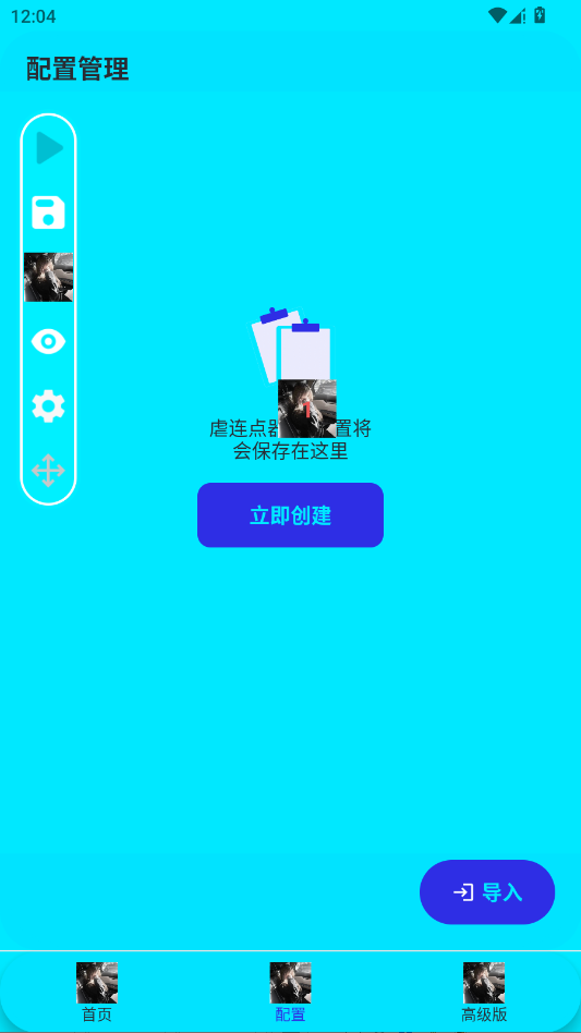 虐連點器3.0截圖
